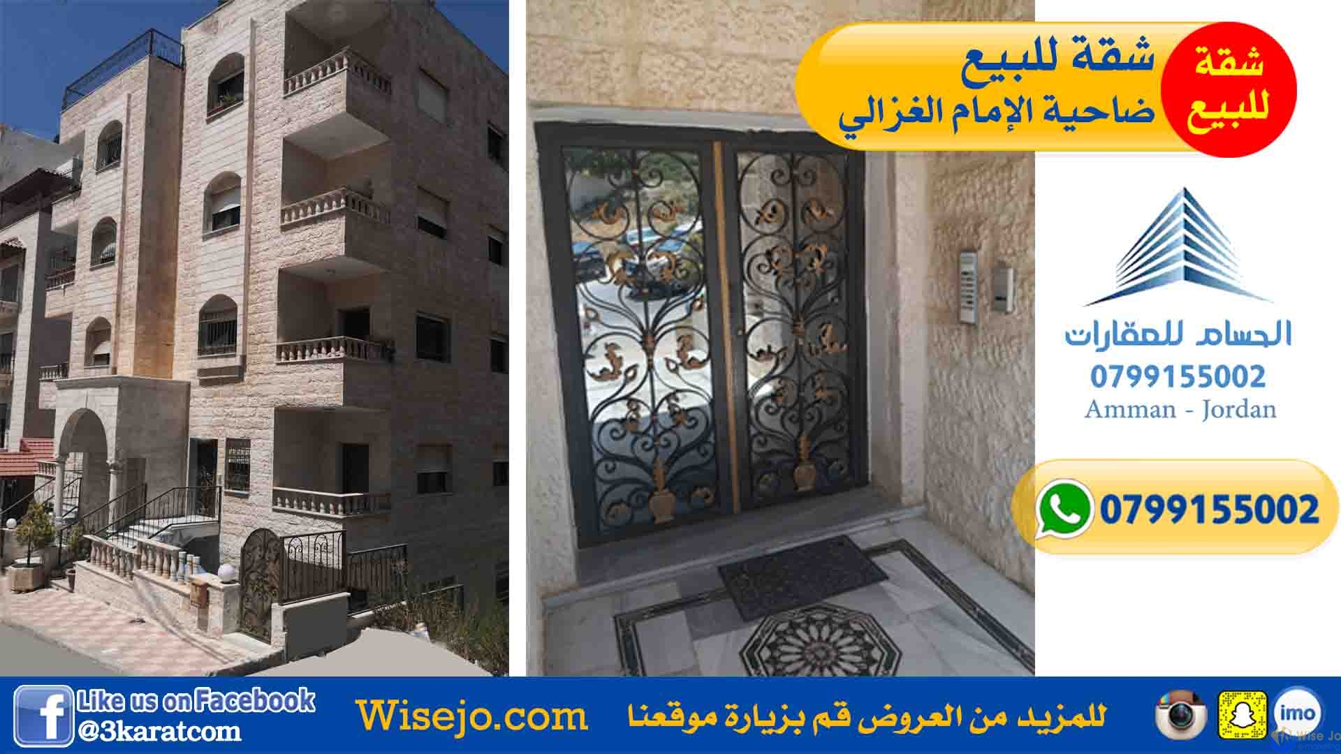 شقة للبيع – ضاحية الإمام الغزالي 150 متر